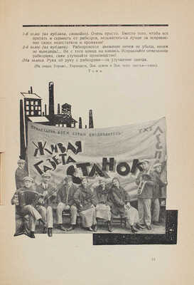 Лот из выпуска и сборника «Живой газеты»: